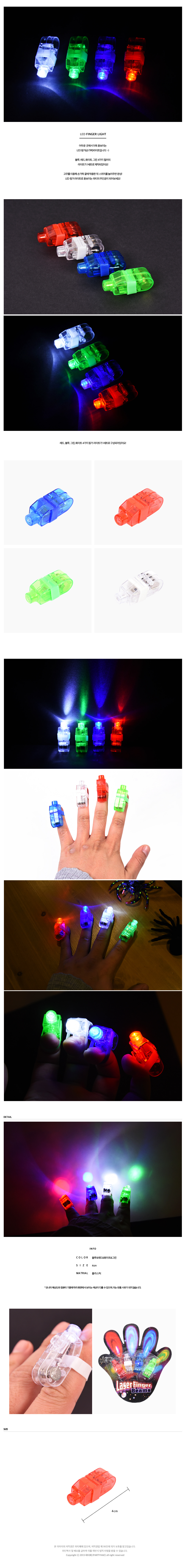LED 핑거(손가락)라이트 - 4개입 1,000원 - 파티해 키덜트/취미, 파티용품/의상, 파티용품, LED용품/전구 바보사랑 LED 핑거(손가락)라이트 - 4개입 1,000원 - 파티해 키덜트/취미, 파티용품/의상, 파티용품, LED용품/전구 바보사랑